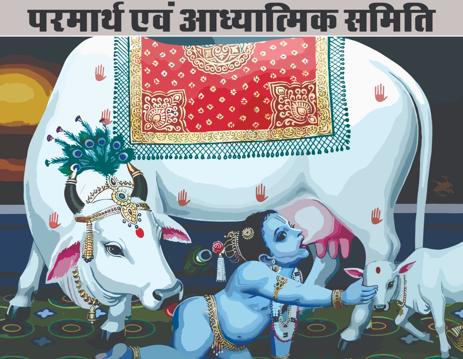 Parmath aadhathmic samiti