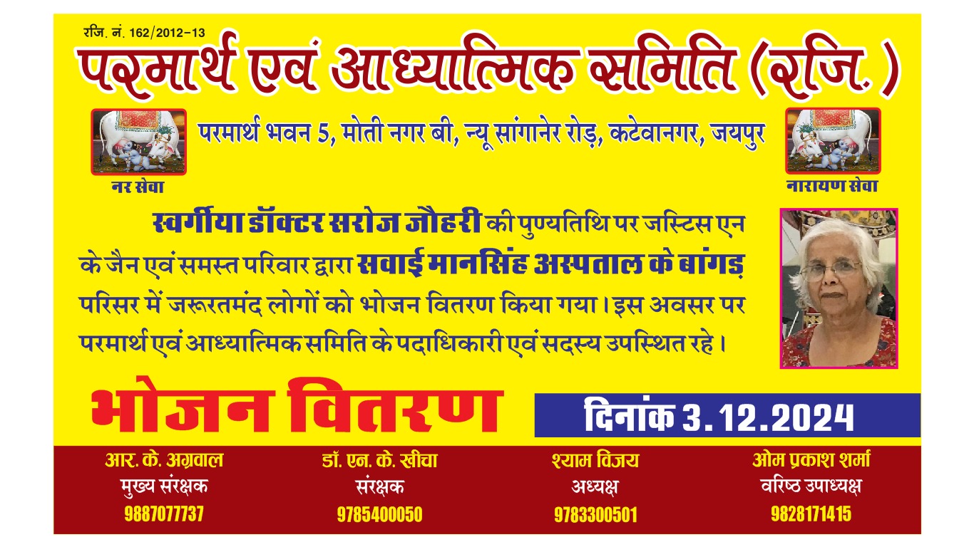 Parmath aadhathmic samiti 2